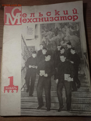 Сельский механизатор,журналы,до ухода в архив. - IMG_20251206_182734_146~3