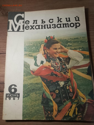Сельский механизатор,журналы,до ухода в архив. - IMG_20251206_182745_078~3