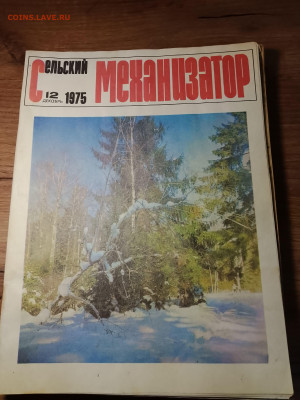 Сельский механизатор,журналы,до ухода в архив. - IMG_20251206_182809_766~3