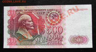 500 рублей 1992 пресс до 3.03.2012 в 22.00 - 4970.JPG