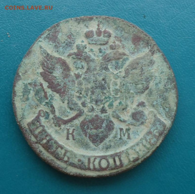 5 копееек 1790 год. КМ - 002.JPG