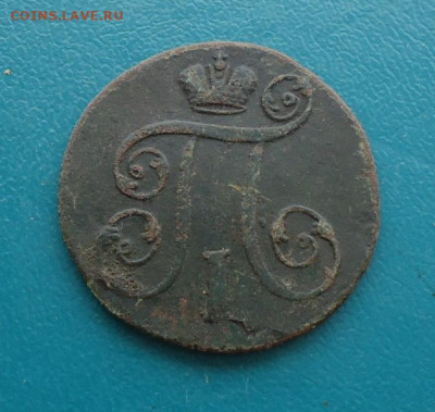 1 копейка1797 год. А.М. - 004.JPG