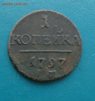 1 копейка1797 год. А.М. - 003.JPG