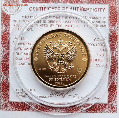 50р. 2022 СПМД ГП 7,78 золото 999 - 20260228_171957