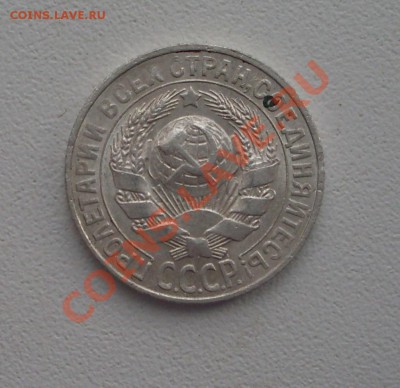 15 коп. 1927г. до22-00МСК  06.03.12 - SDC13133.JPG