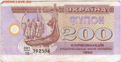 УКРАИНА КУПОН 200 карбованцев 1992 г. до 06.03.26 г. в 23.00 - 016
