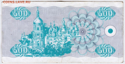 УКРАИНА КУПОН 500 карбованцев 1992 г. до 06.03.26 г. в 23.00 - 013