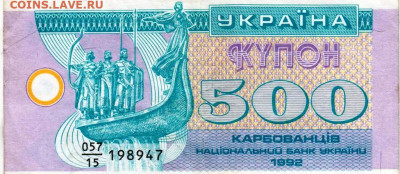 УКРАИНА КУПОН 500 карбованцев 1992 г. до 06.03.26 г. в 23.00 - 017