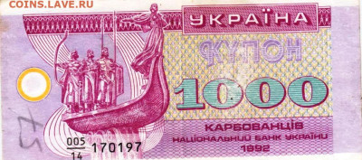 УКРАИНА КУПОН 1000 карбованцев 1992 г.до 06.03.26 г. в 23.00 - 018