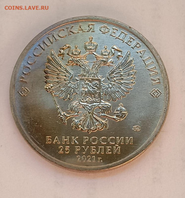 Маша и медведь, 25₽, унц, 2021 - IMG_20260228_165843