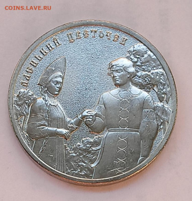 Аленький цветочек, унц, 25₽, 2023 - IMG_20260228_165604