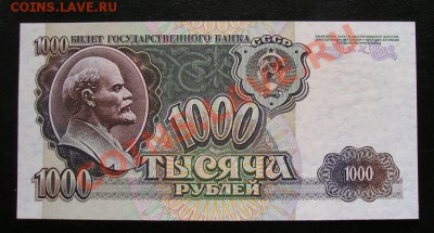 1000 рублей 1992 пресс до 3.03.2012 в 22.00 - 4960.JPG