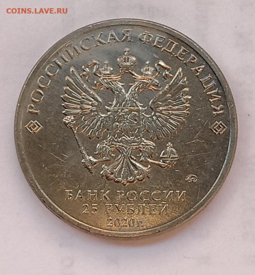 Крокодил гена, 25₽, унц, 2020 - IMG_20260228_165210