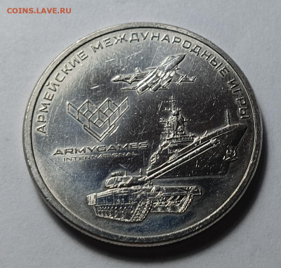 Армейские игры, 25₽, унц, 2018 - IMG_20260213_103324