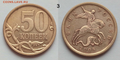 Полный набор 50 копеек 2008 М и СП 9штук до 06.03.26 - 3