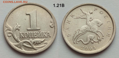 Полный набор 1 копейка 2004 М и СП, 5 штук до 06.03.26 - 1.21В