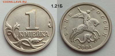 Полный набор 1 копейка 2004 М и СП, 5 штук до 06.03.26 - 1.21Б