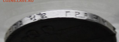 Рубль 1924 год - IMG_4707.JPG