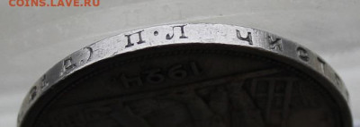 Рубль 1924 год - IMG_4705.JPG