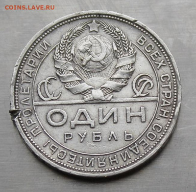 Рубль 1924 год - IMG_4700.JPG