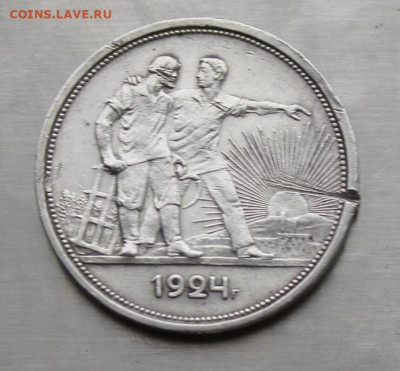 Рубль 1924 год - IMG_4695.JPG