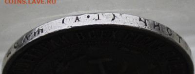 Рубль 1921 год. Полуточка - IMG_4795.JPG