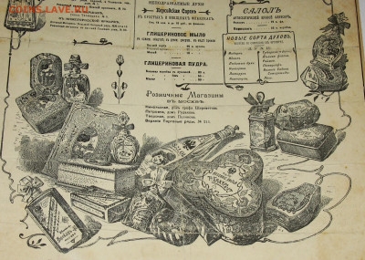 Аптека Императорской России до 1917 года - IMG_0001.JPG