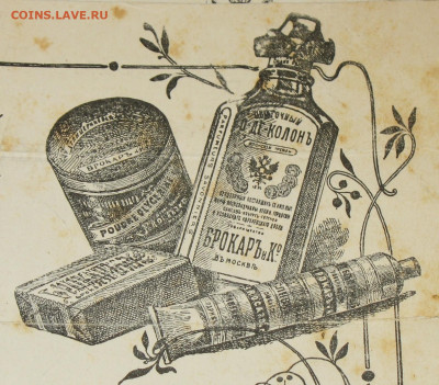 Аптека Императорской России до 1917 года - IMG_0002.JPG