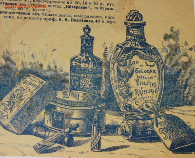 Аптека Императорской России до 1917 года - IMG_0003.JPG
