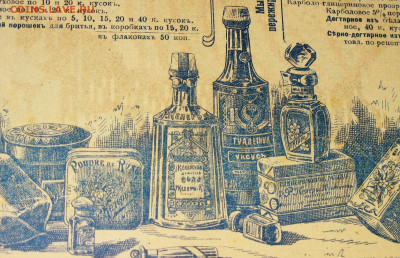 Аптека Императорской России до 1917 года - IMG_0004.JPG