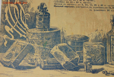 Аптека Императорской России до 1917 года - IMG_0005.JPG