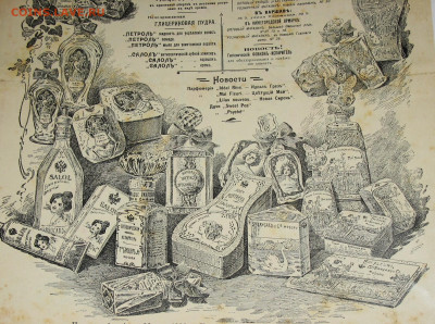 Аптека Императорской России до 1917 года - IMG_0006.JPG