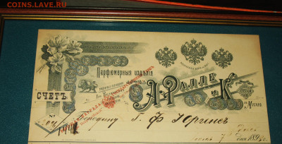 Аптека Императорской России до 1917 года - IMG_0001.JPG