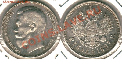 1 рубль 1897(**), неплохой - до 22-00мск 02.03 - 1r-1897