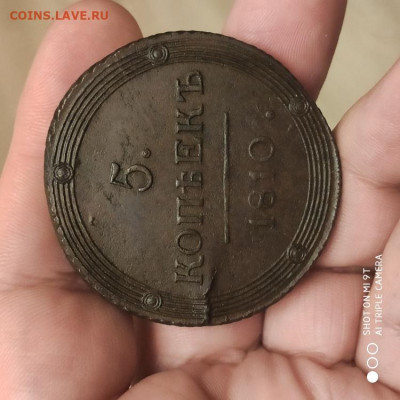 5 копеек 1810 КМ (R) на оценку - 1772294364911