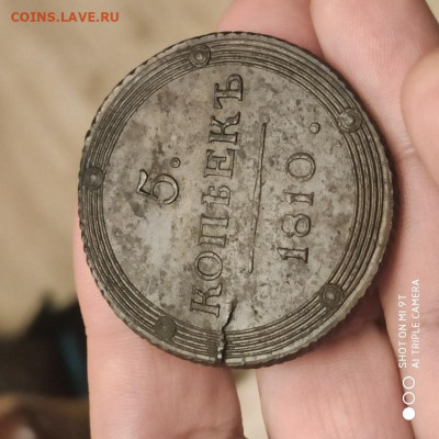 5 копеек 1810 КМ (R) на оценку - 1772294364861