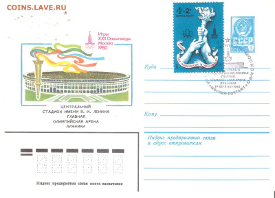 Конверт-максимум Олимпиада-80 12 видов спорта+ 2Лужники Фикс - КОНВЕРТ-МАКСИМУМ О-80 ЛУЖНИКИ 2