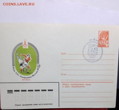 Конверт-максимум Олимпиада-80 12 видов спорта+ 2Лужники Фикс - Конверт со спецгашением  О-80 Футбол