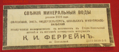 Аптека Императорской России до 1917 года - IMG_0003.JPG