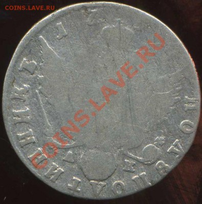 полтина 1795г - img110