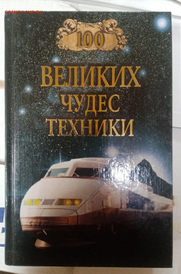 Распродажа книг 46 по 25р до 06.03.26 в 22:00 по мск - IMG_20260228_232654