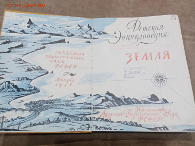 Детская энциклопедия том 1 1958 Год до 06.03.26 в 22:00 по м - IMG_20260301_003003