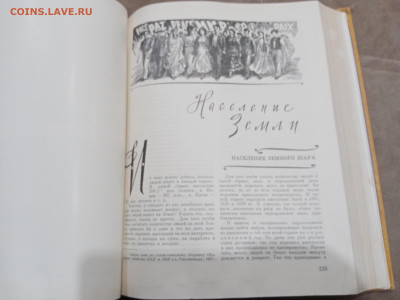 Детская энциклопедия том 1 1958 Год до 06.03.26 в 22:00 по м - IMG_20260301_002630