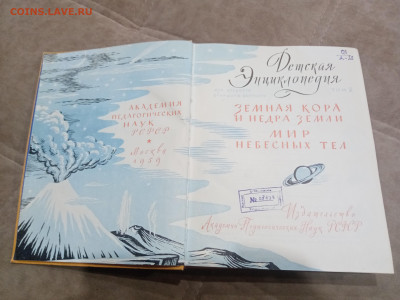Детская энциклопедия том 2 1959г  до 06.03.26 в 22:00 по мск - IMG_20260301_011422