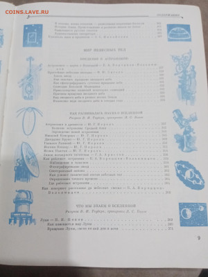 Детская энциклопедия том 2 1959г  до 06.03.26 в 22:00 по мск - IMG_20260301_010803