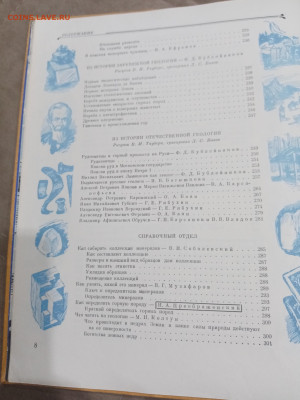 Детская энциклопедия том 2 1959г  до 06.03.26 в 22:00 по мск - IMG_20260301_010800