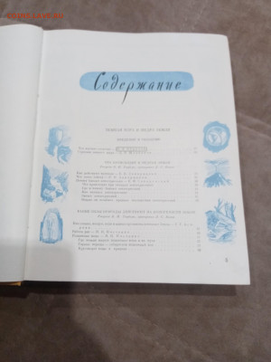Детская энциклопедия том 2 1959г  до 06.03.26 в 22:00 по мск - IMG_20260301_010712