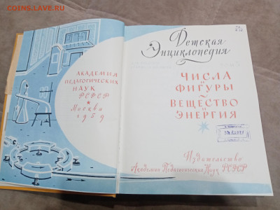 Детская энциклопедия том 3 1959г до 06.03.26 в 22:00 по мск - IMG_20260301_014632
