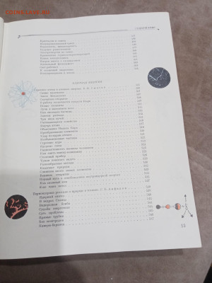 Детская энциклопедия том 3 1959г до 06.03.26 в 22:00 по мск - IMG_20260301_013245