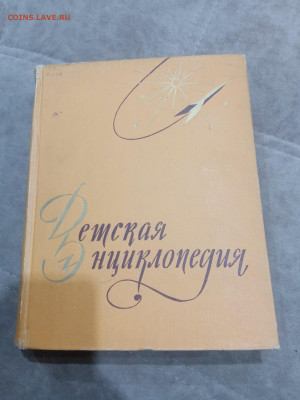 Детская энциклопедия том 3 1959г до 06.03.26 в 22:00 по мск - IMG_20260301_013129